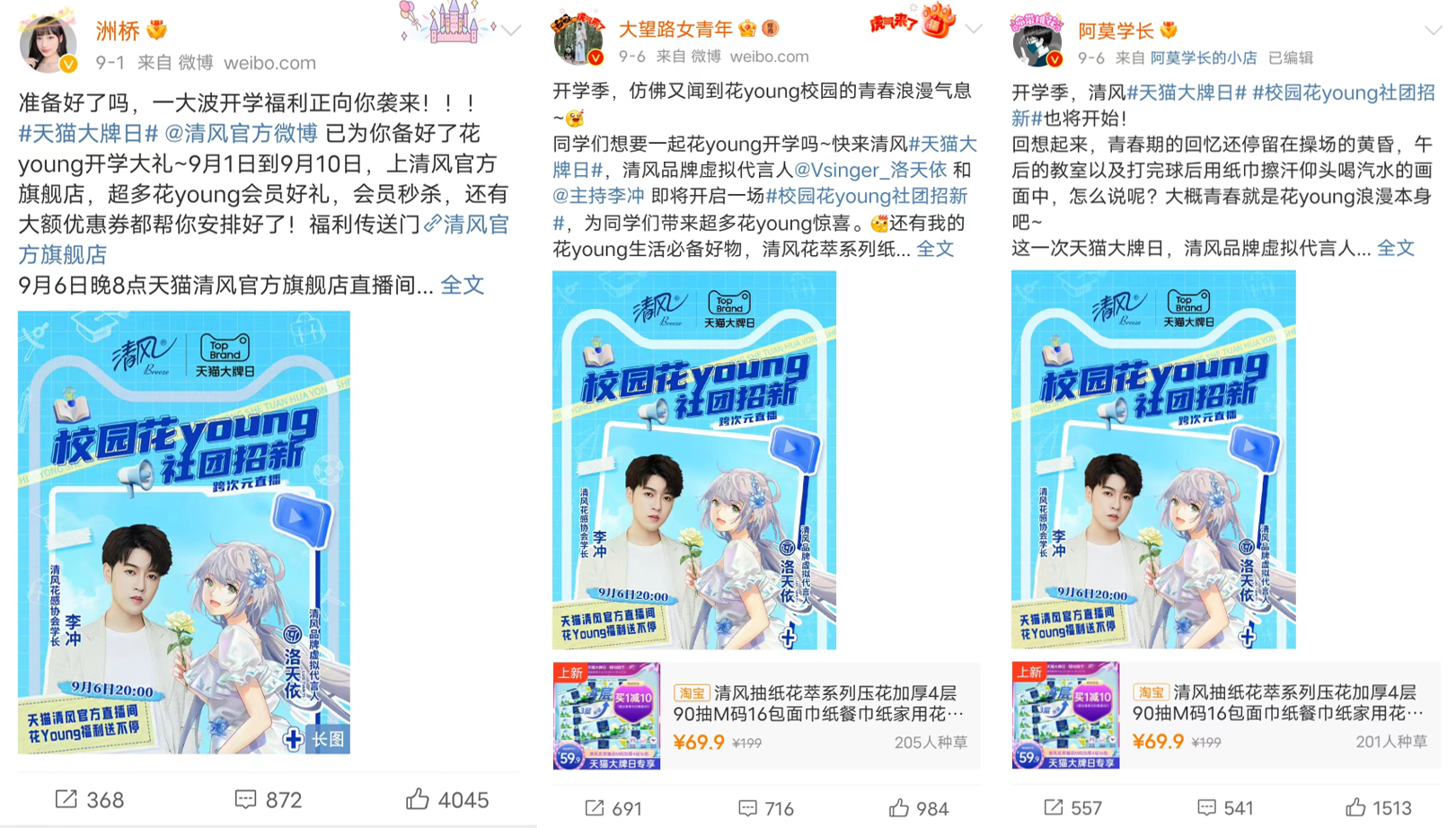 　　校园KOL造势
