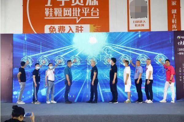 　　【鞋靴产业品牌合作孵化联盟启动仪式】