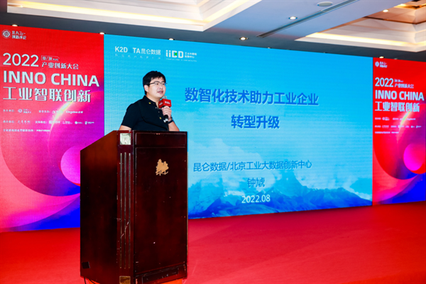 　　昆仑数据/北京工业大数据创新中心副总经理钟虓