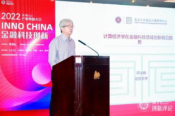 　　北京大学前沿计算研究中心讲席教授邓小铁