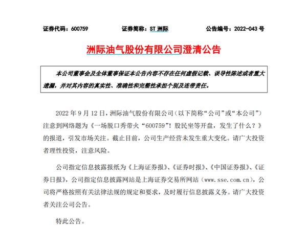 一场脱口秀带火一支股票？公司、演员回应 有人12万炒股只剩2.5万