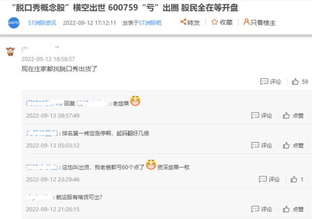 图片来源：ST洲际股吧截图