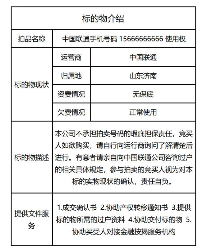 ↑阿里资产拍卖网截图