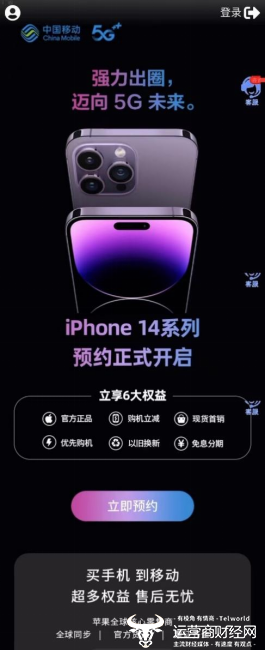 “云南”iPhone14大量现货来袭！优惠购机还享云南移动多重权益！