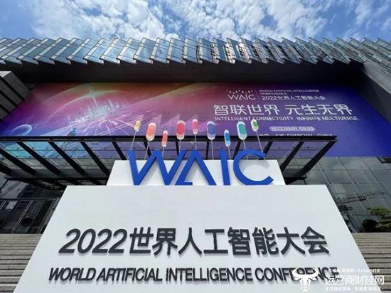 “中国电信”﻿2022世界人工智能大会中国电信主题论坛：让AI惠及整座城、每个人