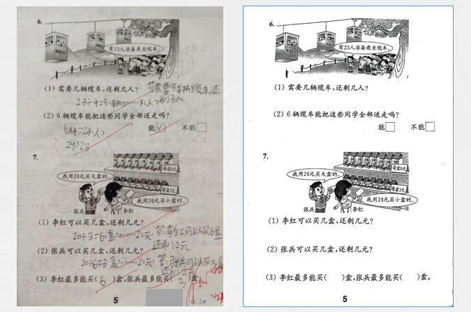 　　“字迹擦除”功能演示：布满字迹的试卷(左)与“擦除字迹”后的试卷(右)