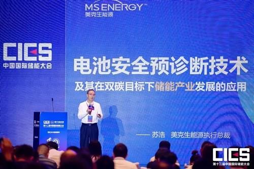 　　美克生能源执行总裁苏浩演讲