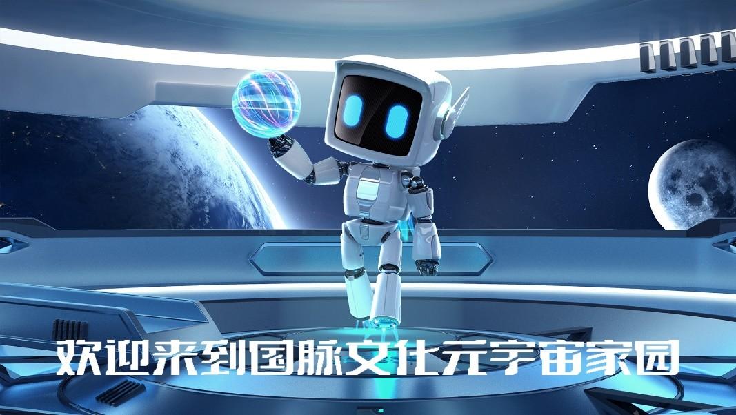 中国电信国脉文化推出“国脉文化元宇宙家园”