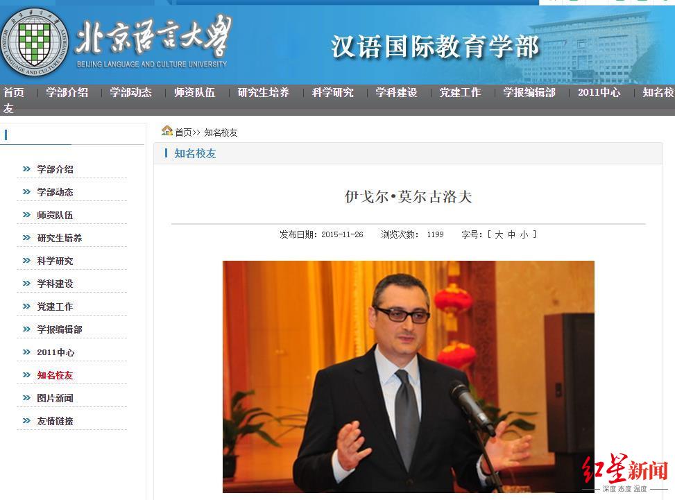 ↑北京语言大学网站截图