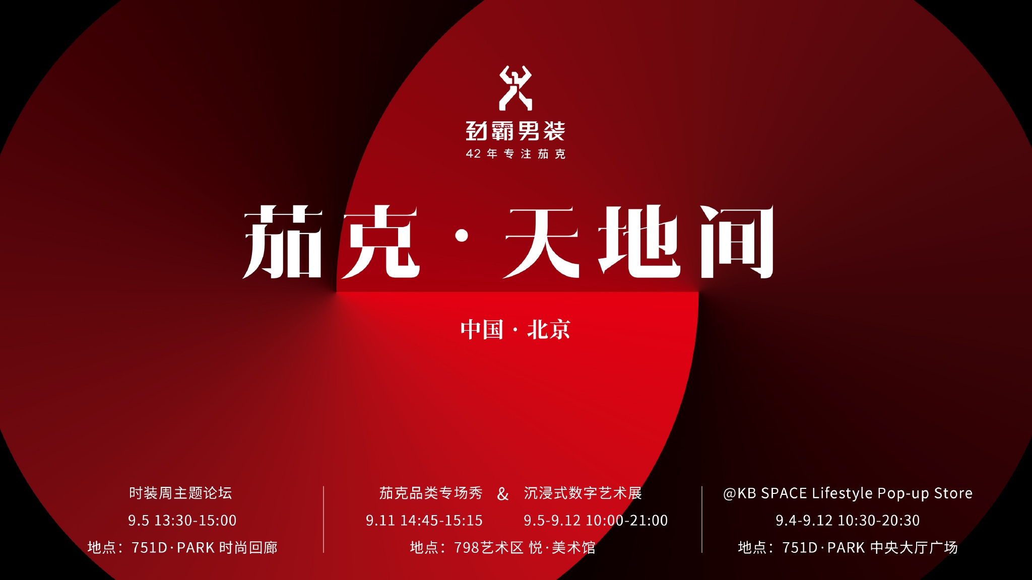 　　一个时尚与艺术的实验性交互场域劲