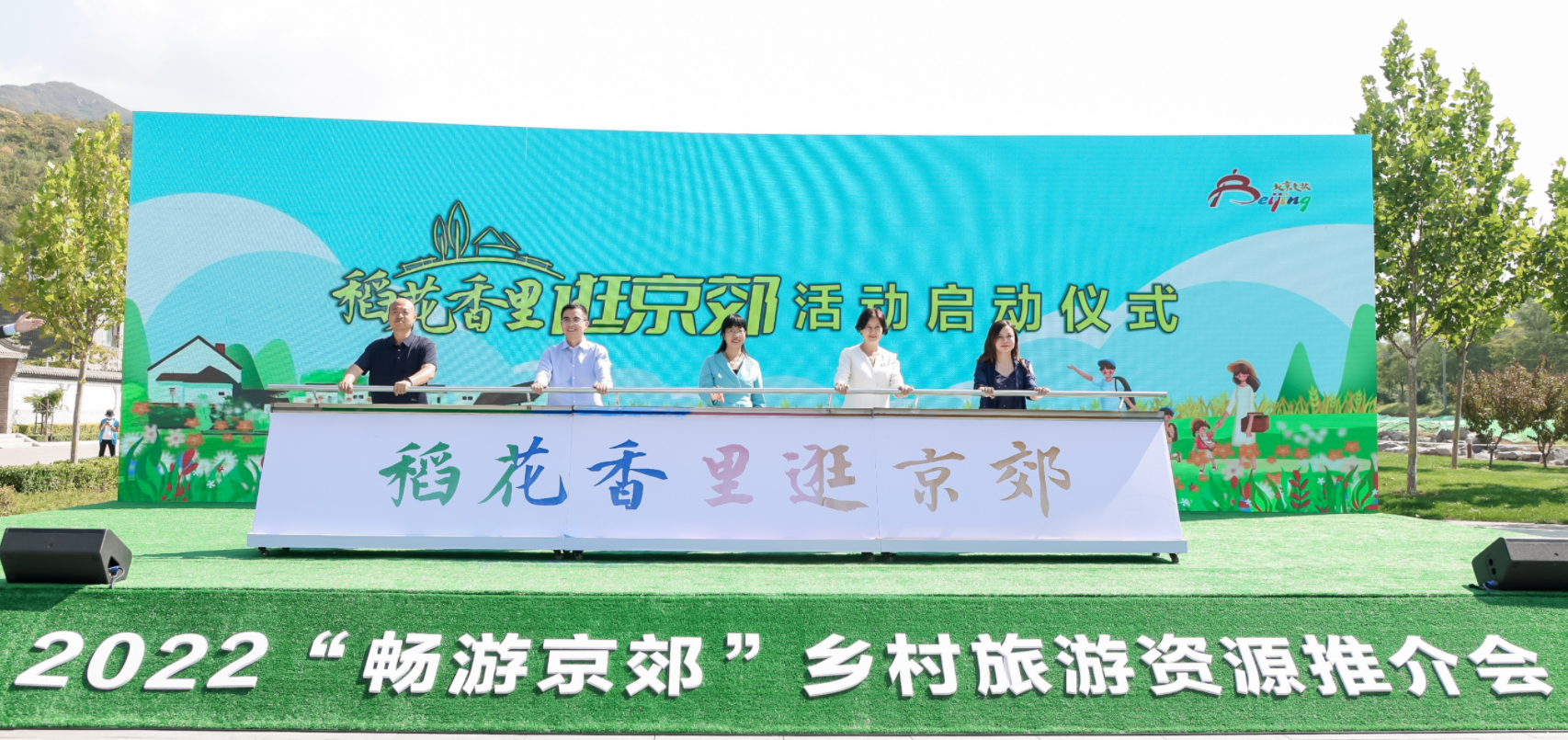 9月15日,2022"畅游京郊"乡村旅游资源推介活动亮相延庆区井庄镇窑湾村