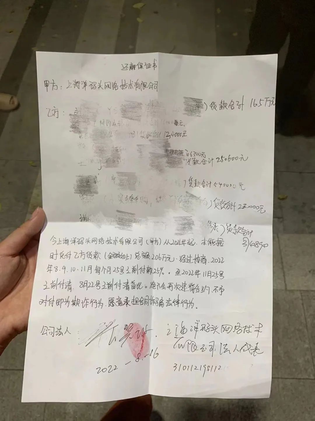 曾碧波曾给包括几名商家写下手写欠条 图片开首:受访者提供