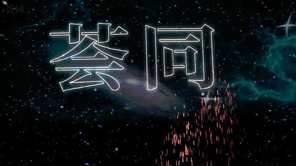　　苏州荟同学校开学典礼上震撼人心的灯光秀