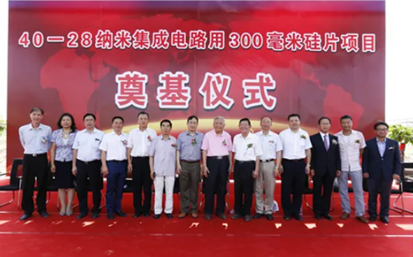 　　图：上海新?大硅片项目奠基仪式