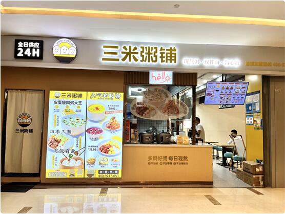 　　三米粥铺中山广场SOHO店