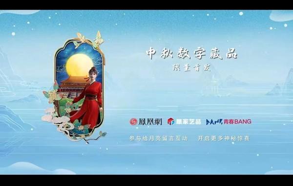 　　▷“九黎”—全球地标数字藏品