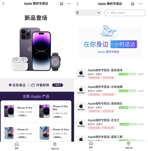 　　打开京东APP搜索“Apple小时达”即可直达选购页面