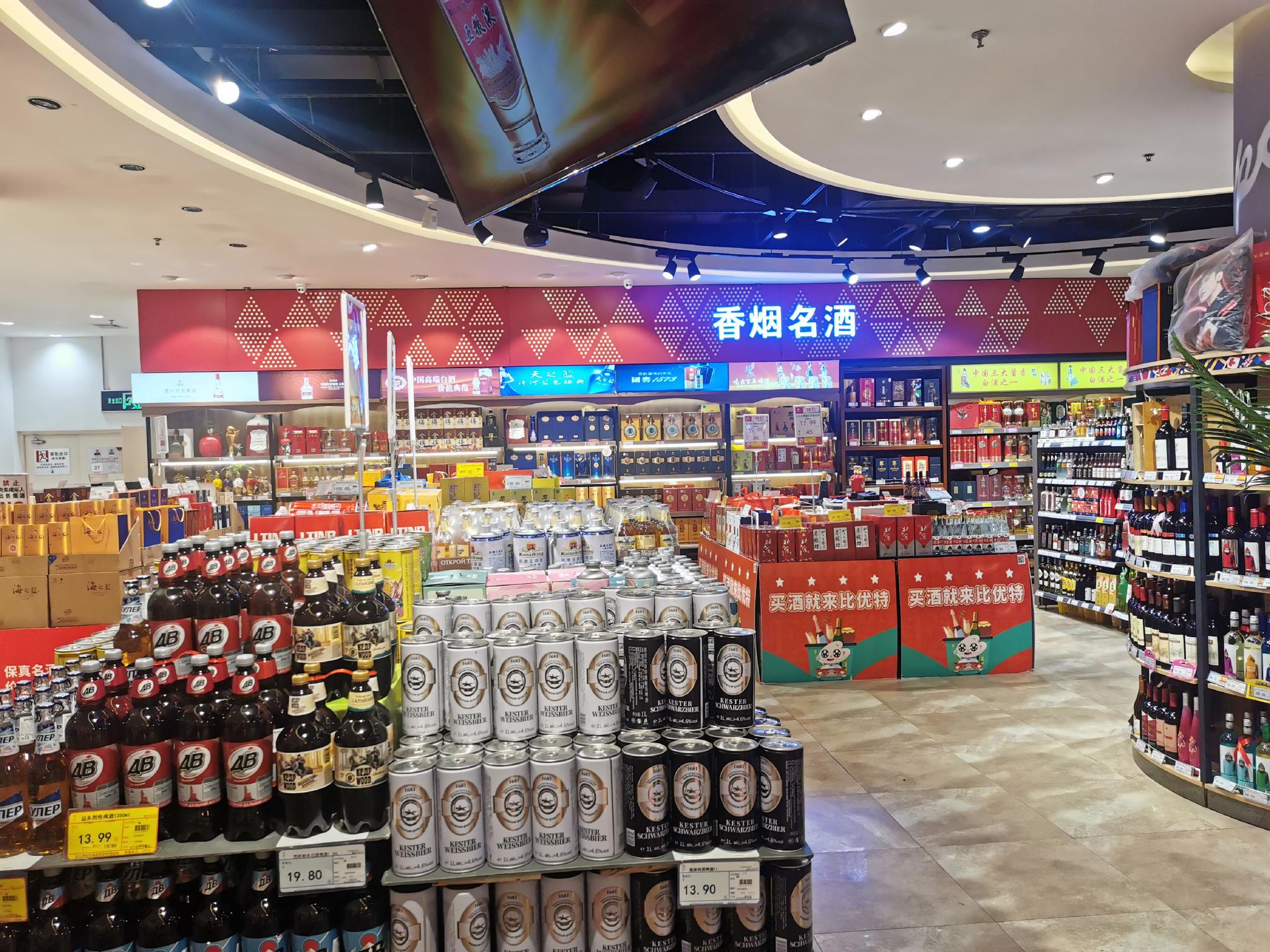 哈尔滨市某超市烟酒销售区