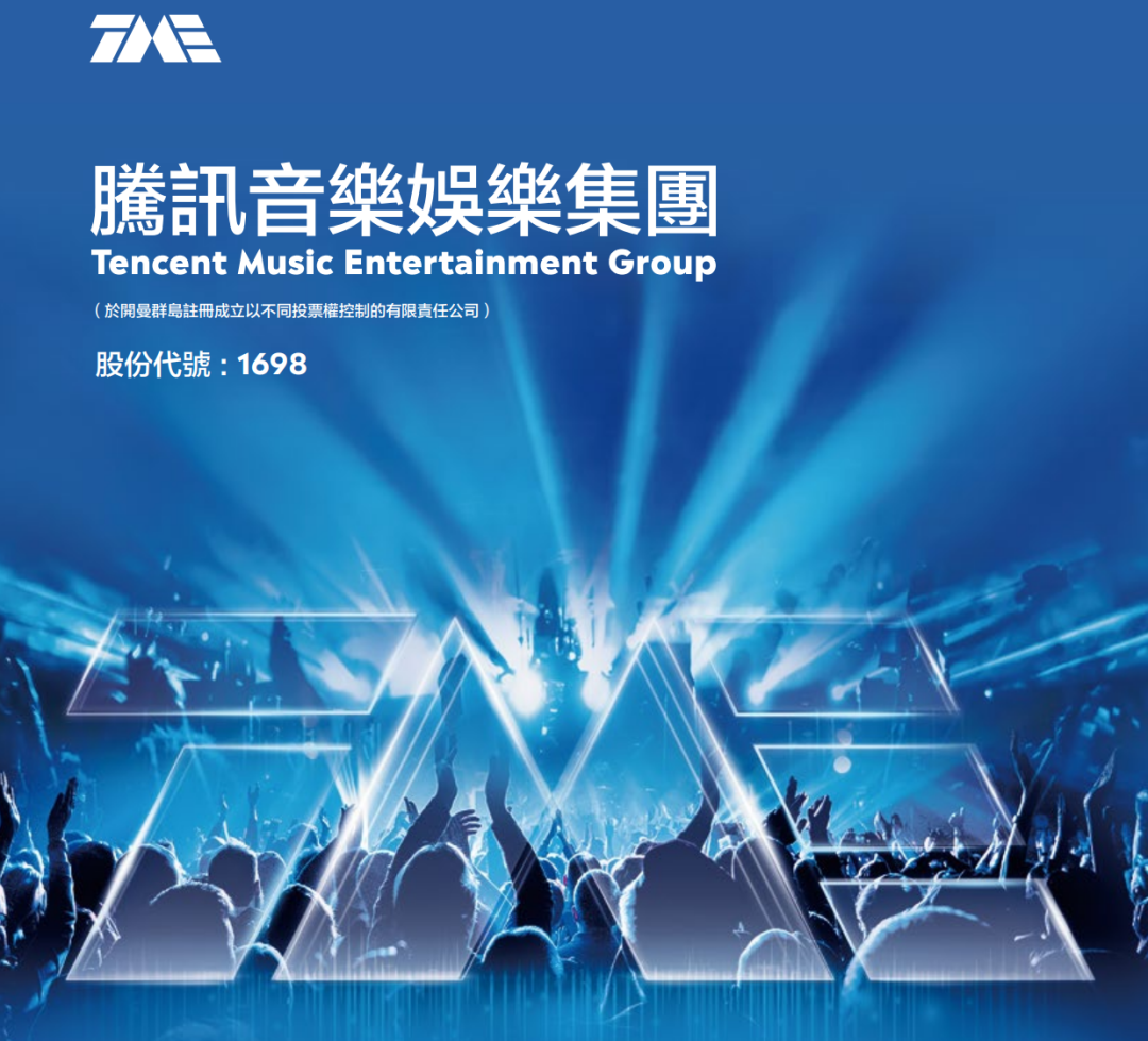 腾讯音乐申请以介绍方式于港交所上市，下周三开始交易