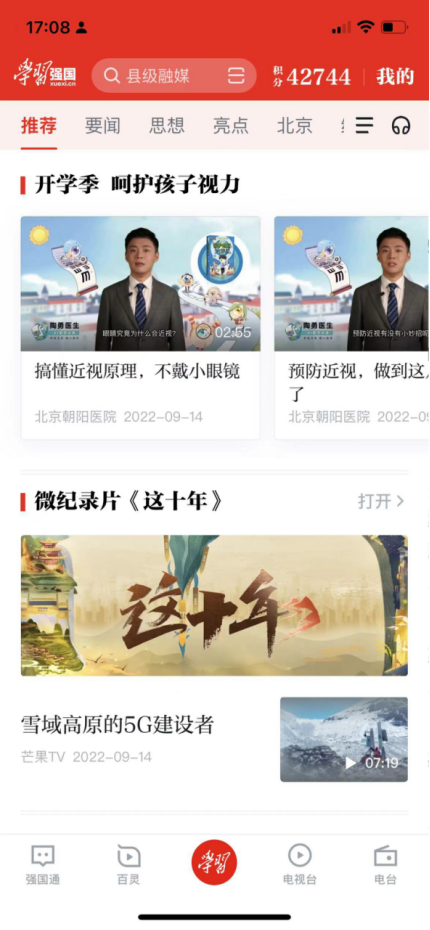 　　陶勇医生AI数字分身科普视频在【学习强国】APP首页推荐