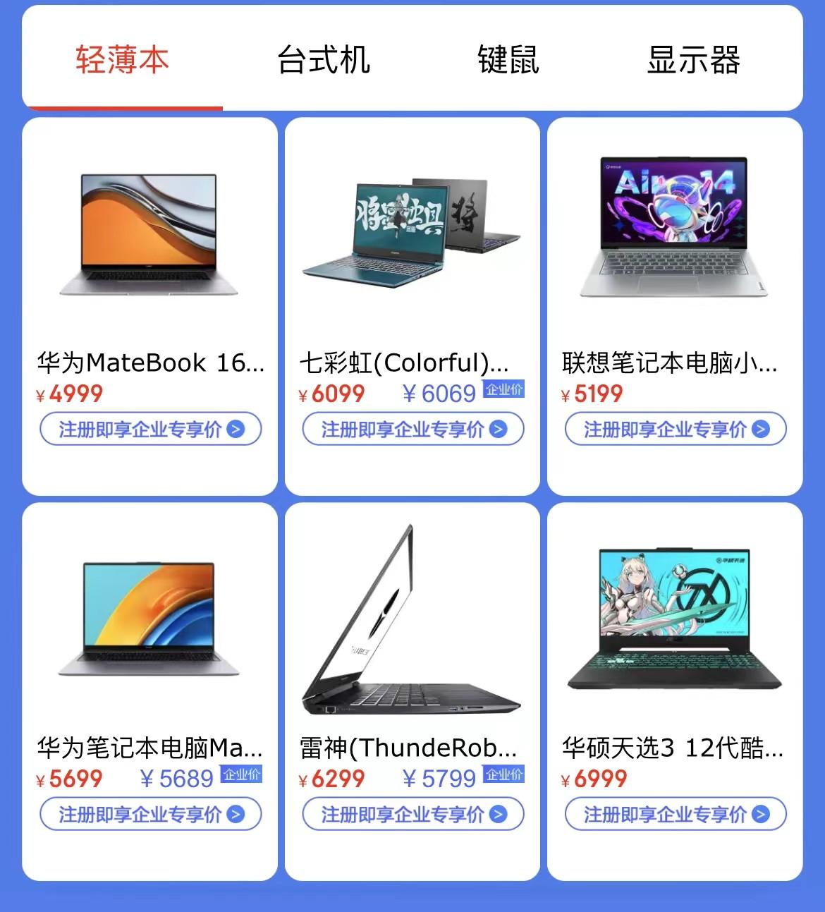 5折秒杀,爆款直降千元!京东英特尔第5届中小企业电脑节火热开启