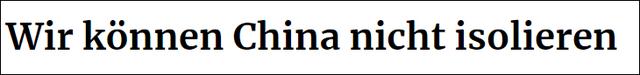 柏林前市长米夏埃尔·米勒发表的《我们不能孤立中国》一文截图