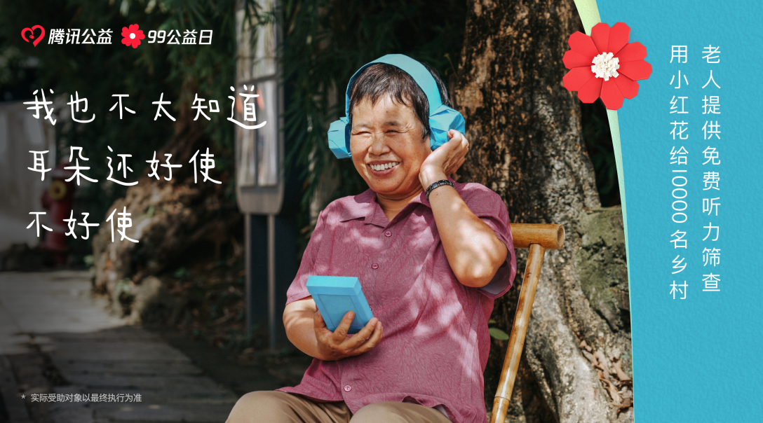 　　“一花一梦想”是全民共创的公益交互机制