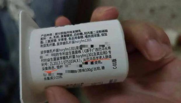 酸奶的益生菌来自百岁老人肠道？涉事公司：用语过于直白，正考虑修改
