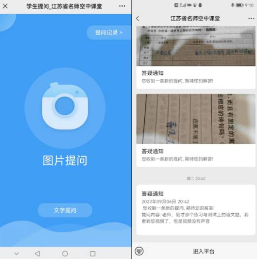 　　左图：学生提问页面|右图：教师微信公众号提醒