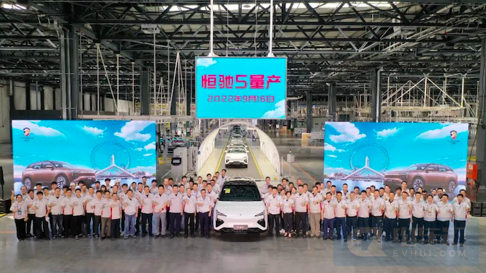 恒大汽车首款车型恒驰5于天津正式量产