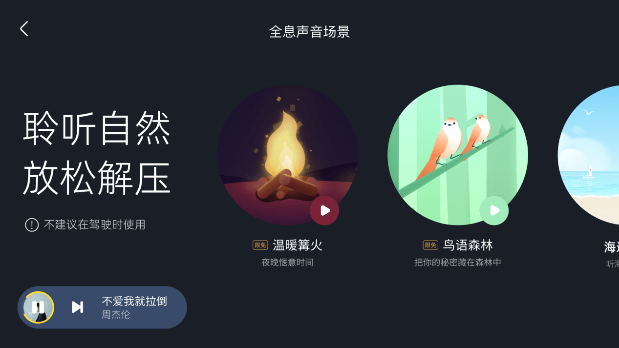 　　(图：酷我音乐车载6.0版截图)