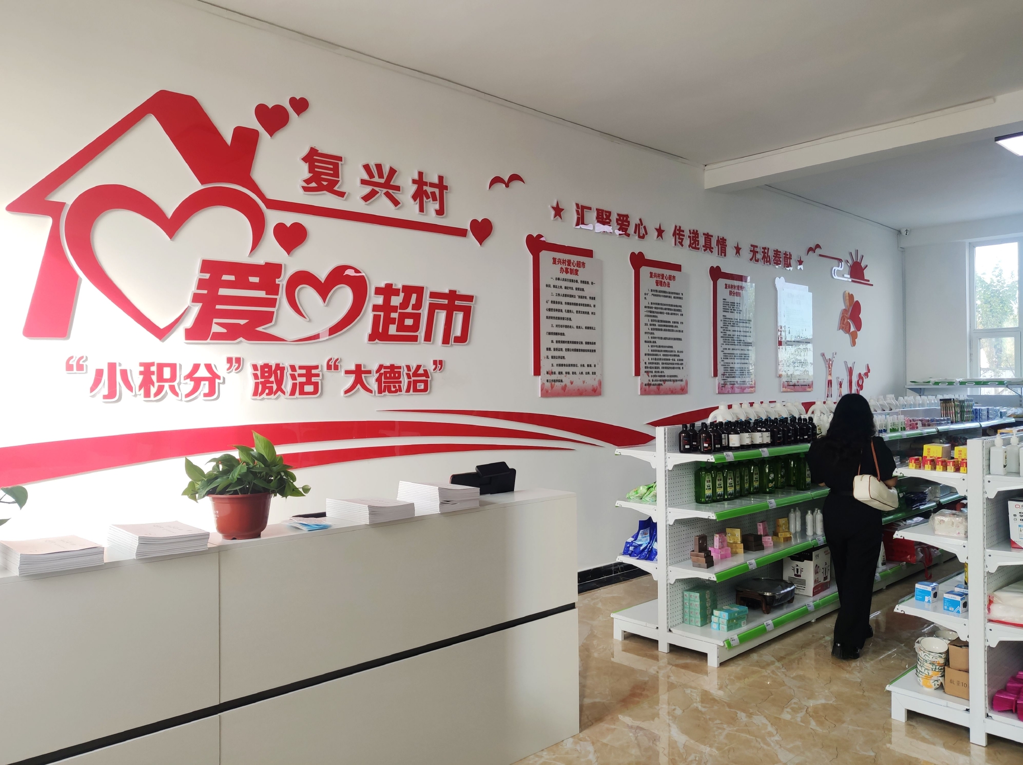 开办在村里的积分爱心超市.李洪涛/摄