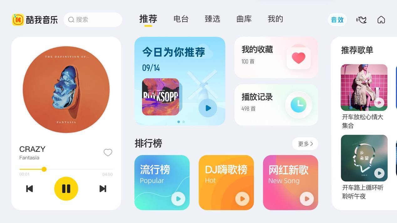 　　(图：酷我音乐车载6.0版截图)