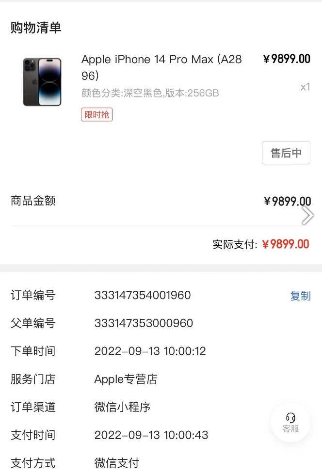 小钟购买手机的页面截图.