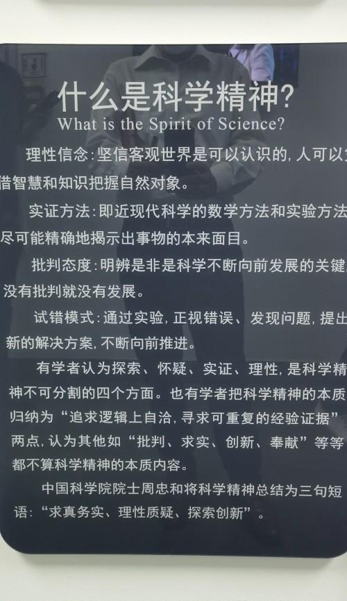 　　弘扬科学精神