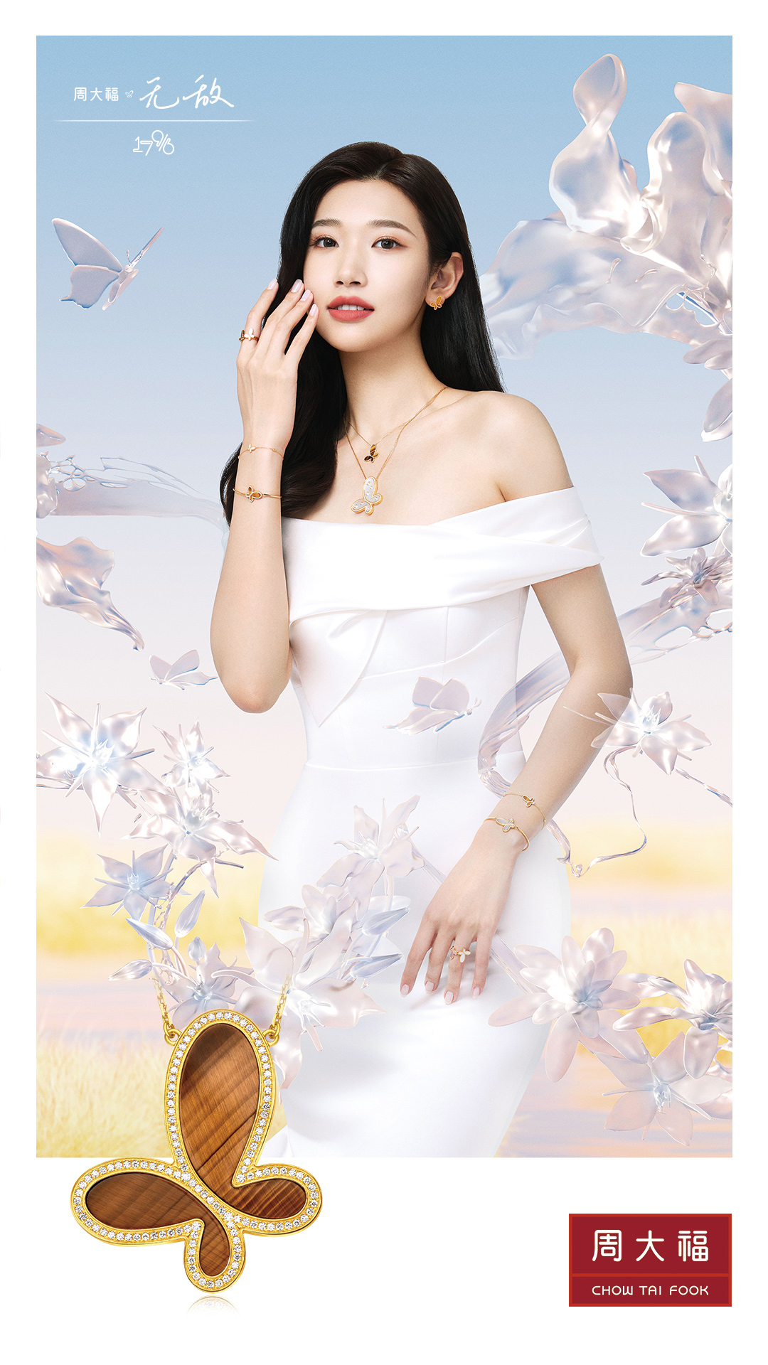 周大福17916系列五周年,与你"一起走一路"解锁更多风景