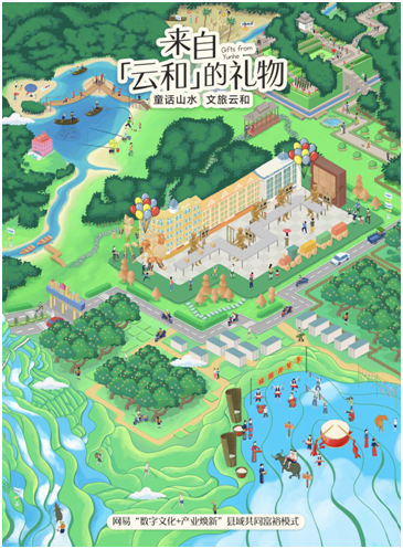 　　图1网易传媒与浙江云和县合作打造的“来自云和的礼物”文旅互动H5 提升云和特色产品木制玩具的知名度和销量