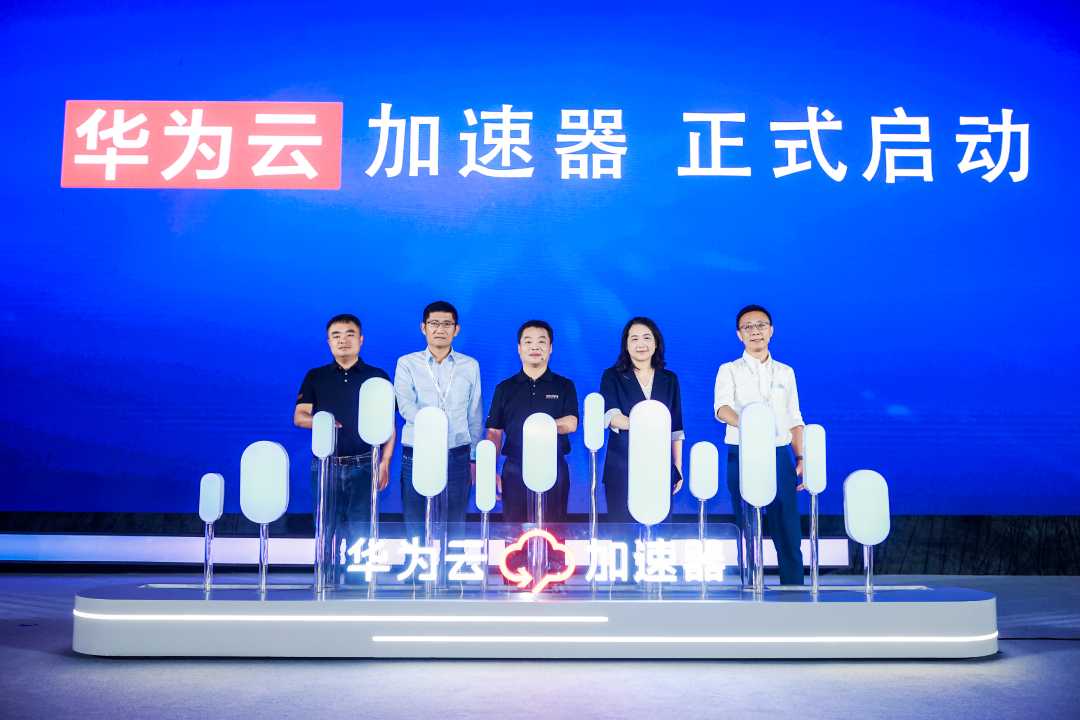 图为华为云加速器启动仪式现场.