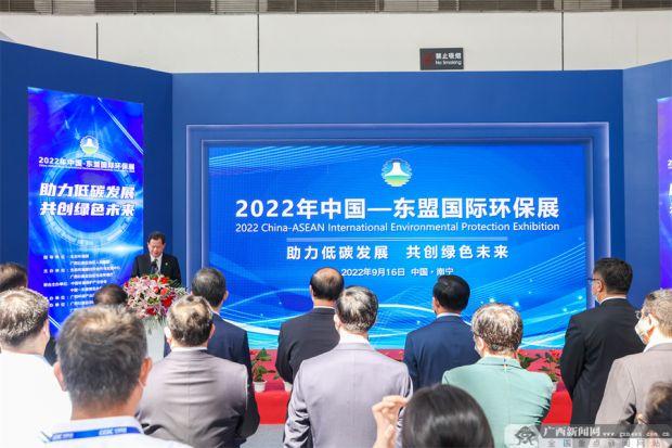 2022年中国东盟国际环保展在南宁开幕