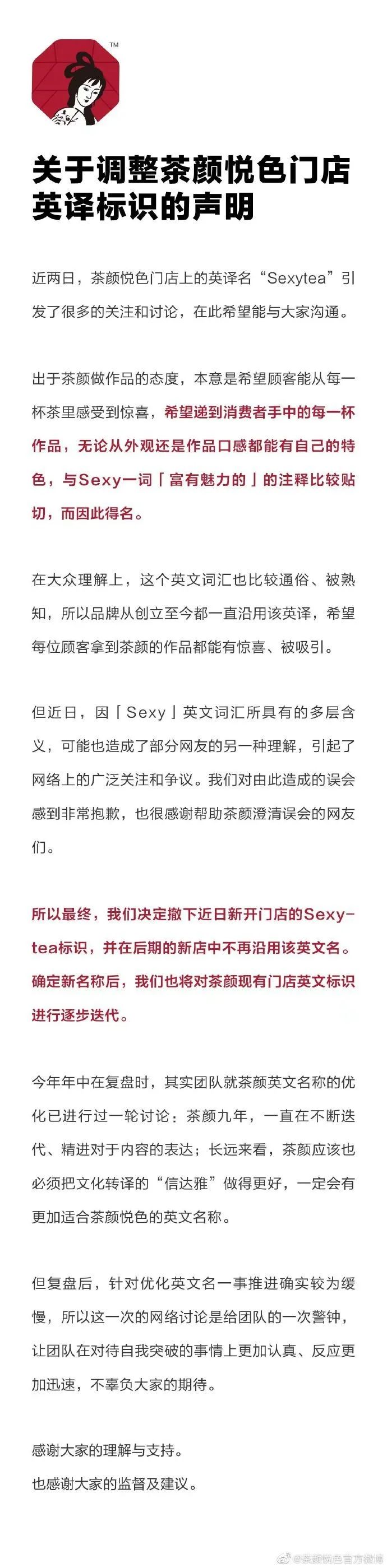 图片开始:@茶颜悦色
