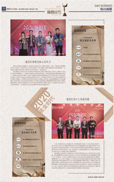 　　2020.1.8每日商报第11版《黄金时代》