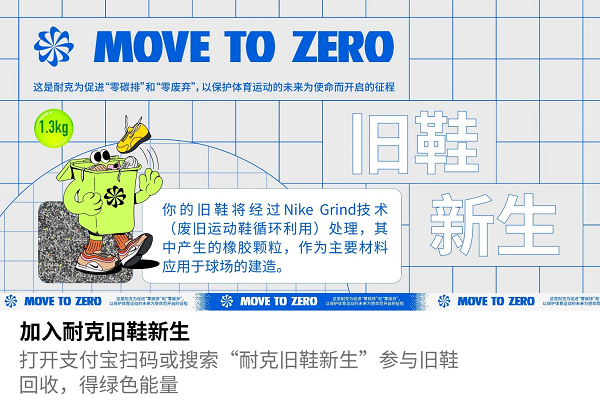 　　一起参与耐克旧鞋新生