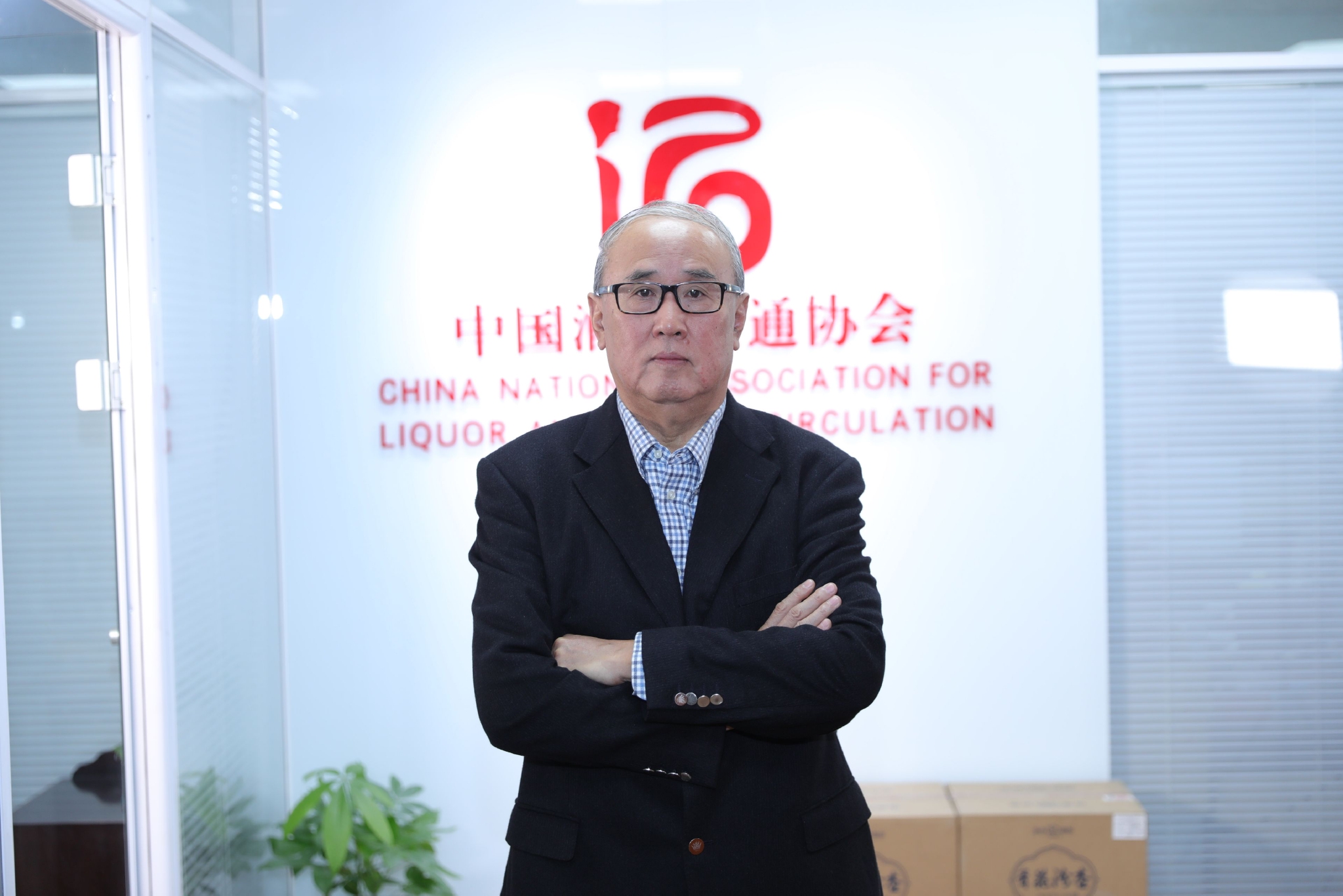 中国酒类流通协会会长王新国:酒类流通在货真,价实,诚信的基础上,要