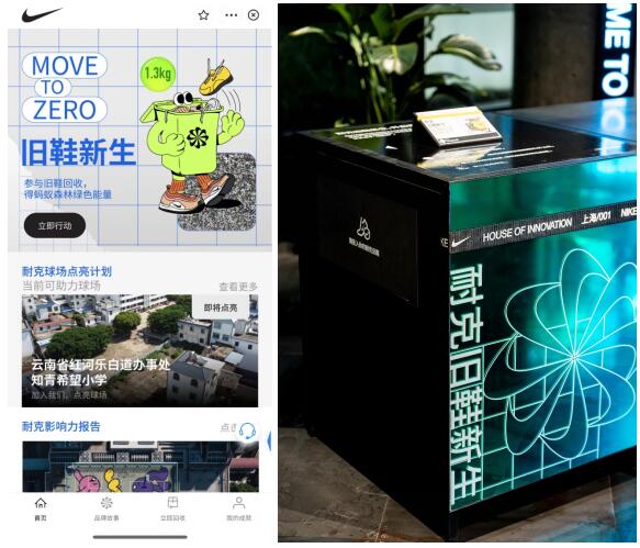 　　通过耐克支付宝小程序或线下门店参与耐克旧鞋新生