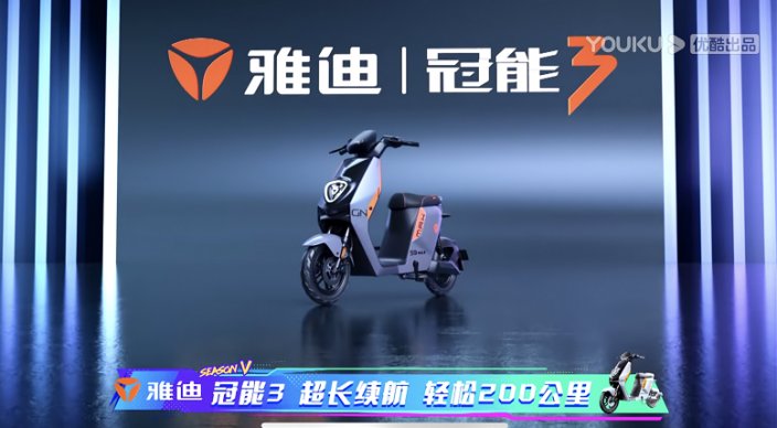 　　【雅迪冠能3 S9 MAX】
