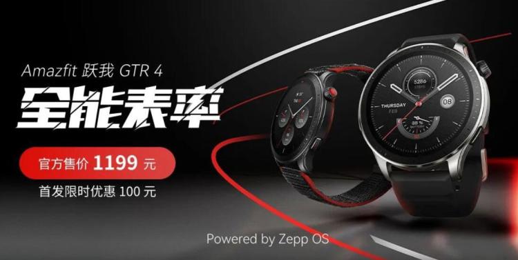 “手表”华米推出 Amazfit 跃我 GTR 4 / GTS 4 手表