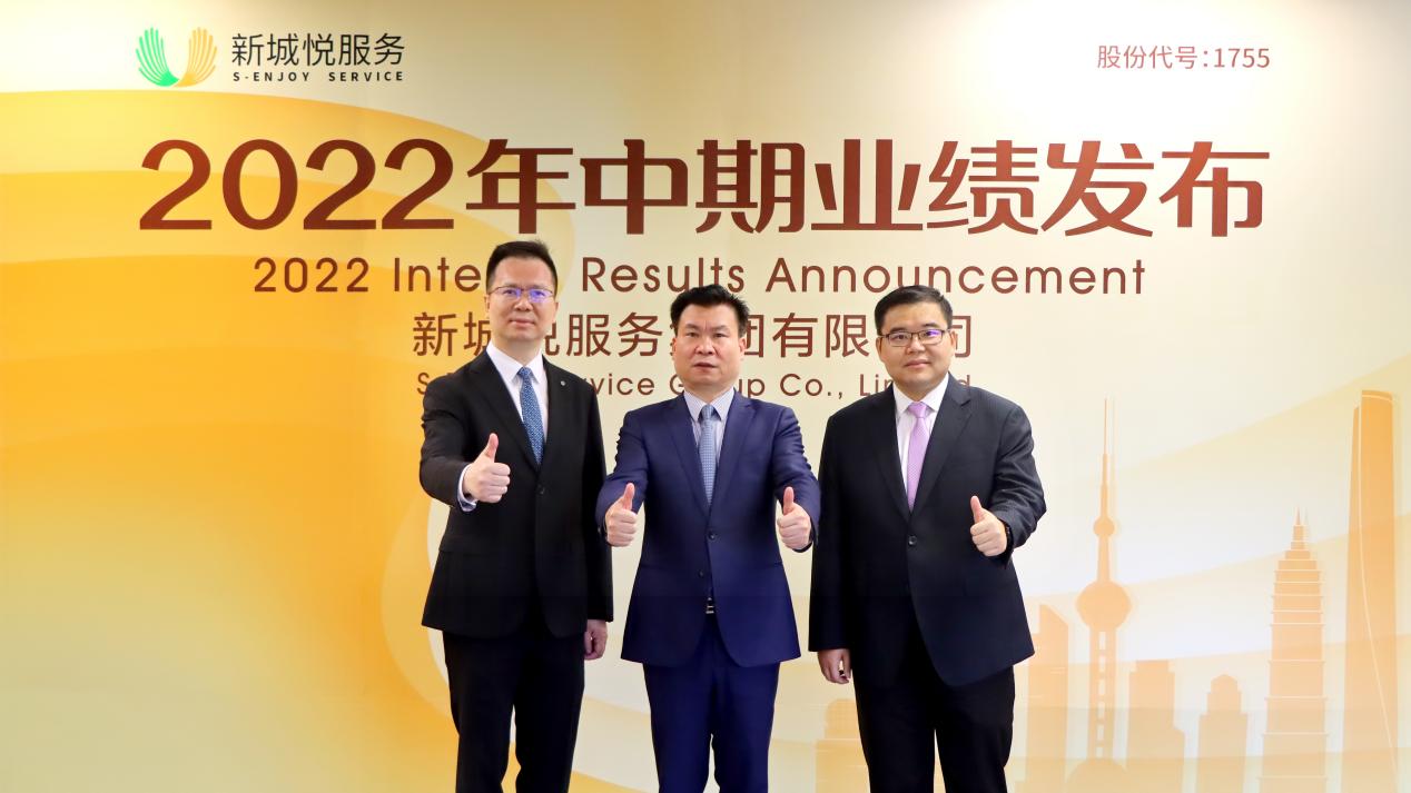 　　图：新城悦服务2022年中期业绩发布会现场