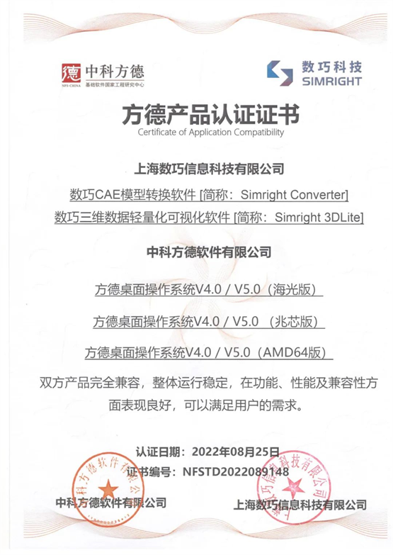 　　中科方德桌面操作系统产品适配认证证书