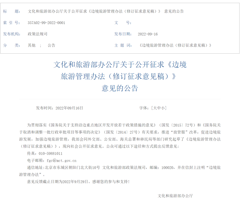 来源:文旅部网站