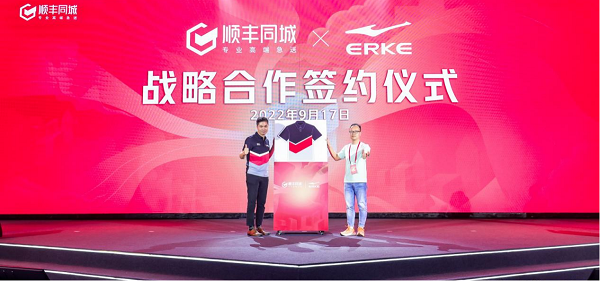 　　顺丰同城X鸿星尔克战略合作签约仪式
